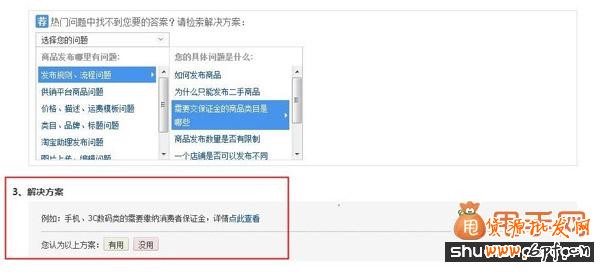 賣(mài)家怎樣解決商品發(fā)布及處罰問(wèn)題3