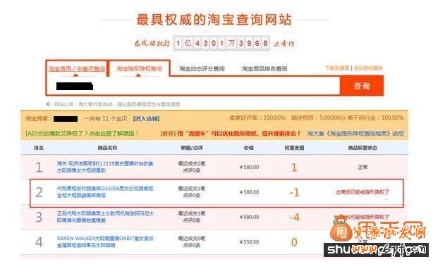 寶貝隱形降權(quán)了怎么辦,教你輕松解決3