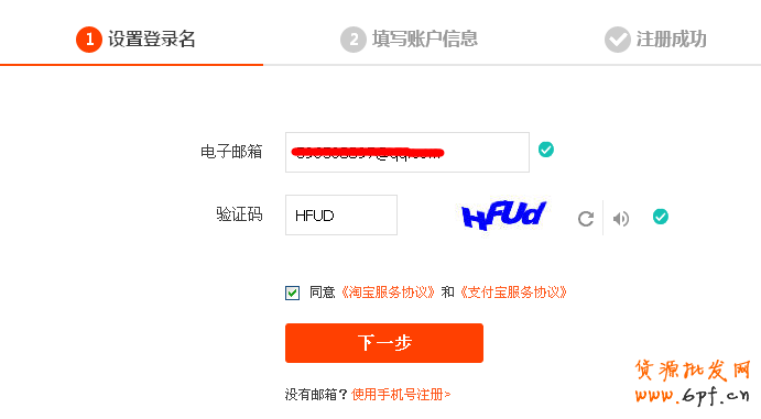 如何注冊(cè)淘寶賬戶
