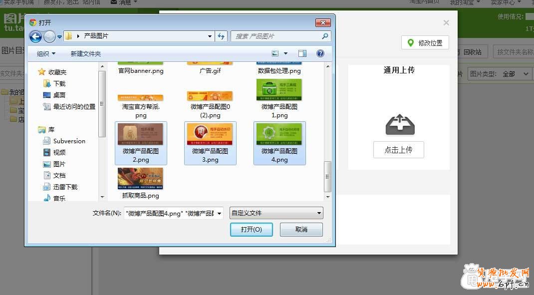 如何把寶貝圖片/文件夾上傳到圖片空間6