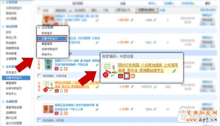 淘寶助理5.6如何上傳手機(jī)詳情數(shù)據(jù)包CSV教程9
