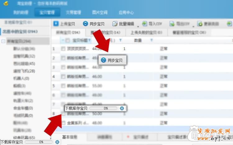 淘寶助理5.6如何上傳手機(jī)詳情數(shù)據(jù)包CSV教程3