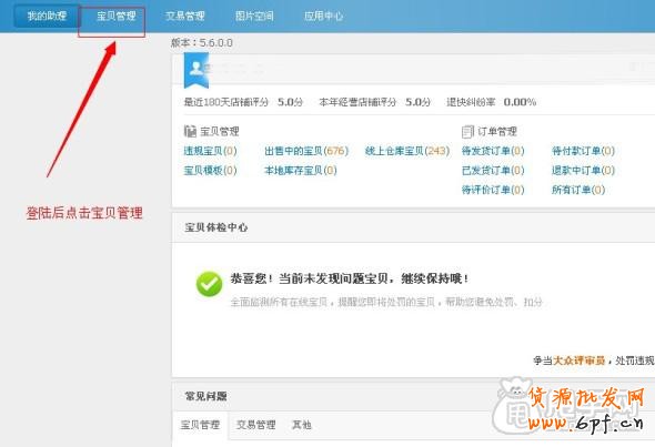 數(shù)據(jù)包怎么上傳寶貝,阿里數(shù)據(jù)包上傳淘寶教程6