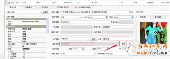 數(shù)據(jù)包怎么上傳寶貝,阿里數(shù)據(jù)包上傳淘寶教程10