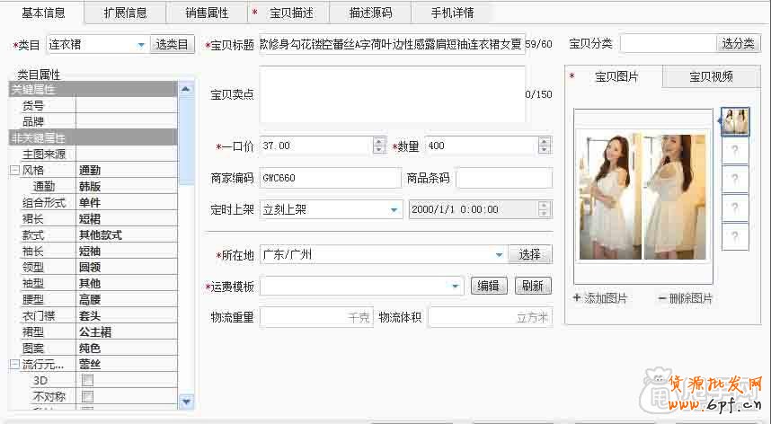 新手教程-怎么樣使用數(shù)據(jù)包上傳寶貝 3