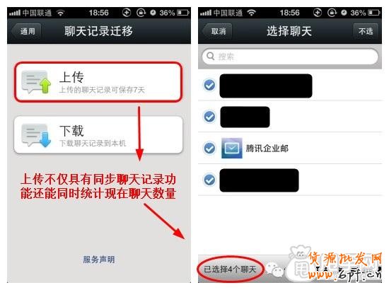 微信營(yíng)銷-關(guān)于微信好友的那些東西2