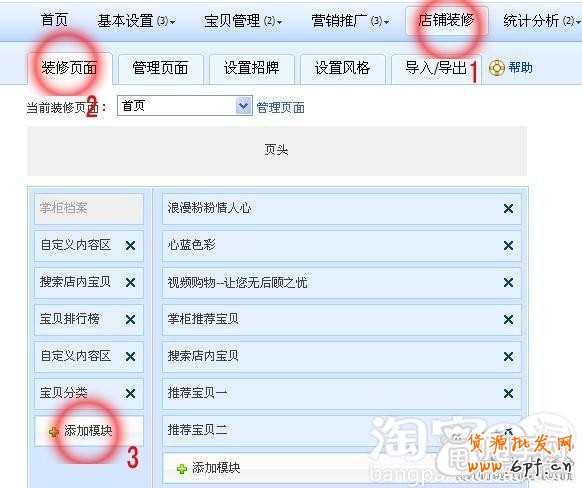 天天特價(jià)logo設(shè)置和banner懸掛操作教程13