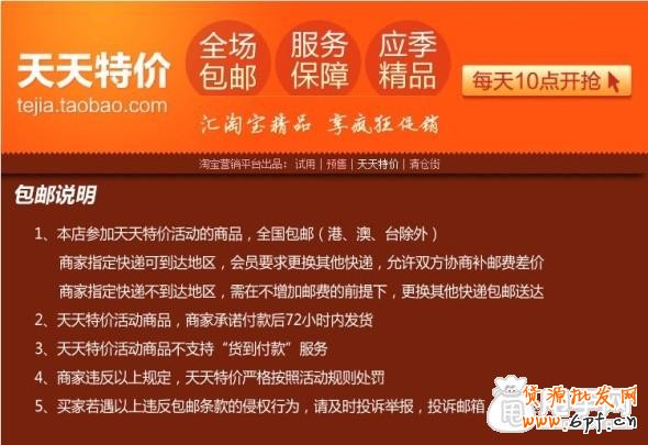 天天特價(jià)logo設(shè)置和banner懸掛操作教程3