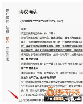 新手賣家引流新方法:開(kāi)通淘寶客推廣4