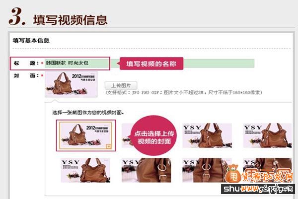 寶貝詳情頁視頻主圖上傳教程3