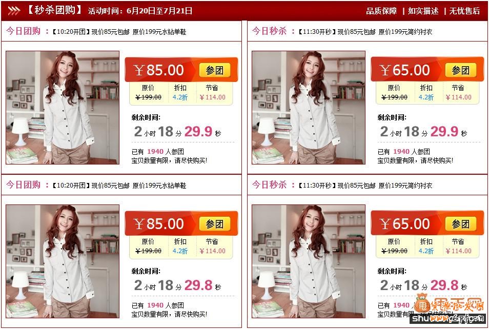 網(wǎng)店學院教你淘寶秒殺活動如何才能做好1