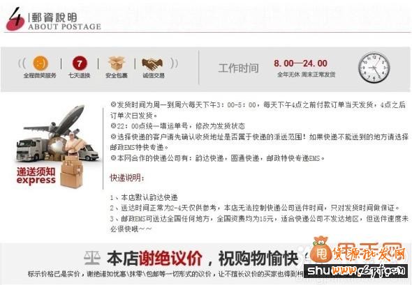 寶貝詳情頁關(guān)聯(lián)營銷郵資及其他部分2