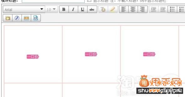 寶貝詳情頁(yè)做關(guān)聯(lián)營(yíng)銷教程6