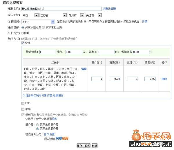 淘寶引流偏方:利用運費模板引流6