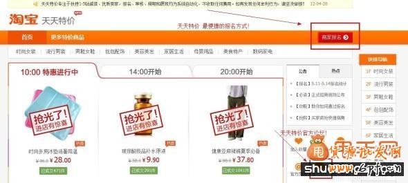 淘寶促銷活動之天天特價(jià)報(bào)名1