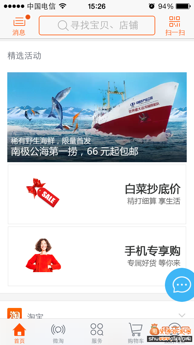 手機(jī)淘寶流量如何讓你的店鋪流量翻倍？