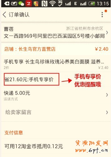 手機(jī)淘寶專享價(jià)