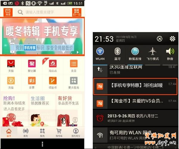 手機(jī)淘寶專享價(jià)