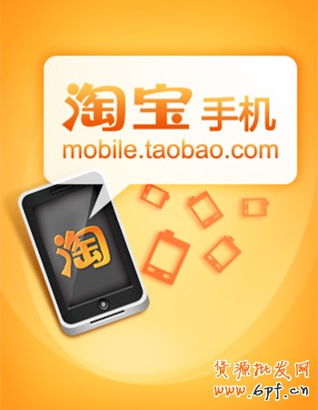 手機(jī)淘寶