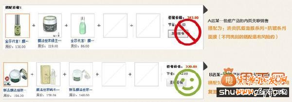 淘寶促銷(xiāo)活動(dòng)中的秘密"武器",玩轉(zhuǎn)關(guān)聯(lián)營(yíng)銷(xiāo)3