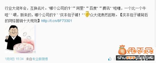 甩手網(wǎng)微博推廣2