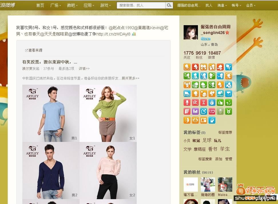 甩手網(wǎng)店微博推廣11