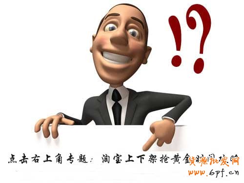 淘寶寶貝上下架是什么意思