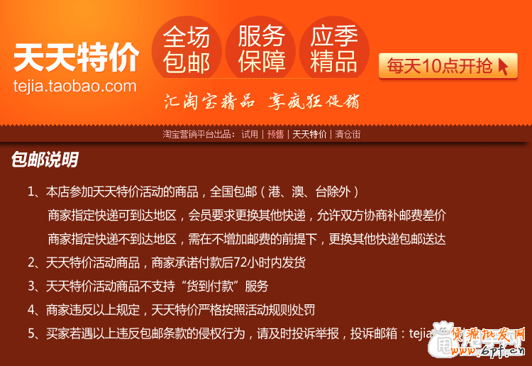 天天特價復(fù)審要求做好的那些設(shè)置1.