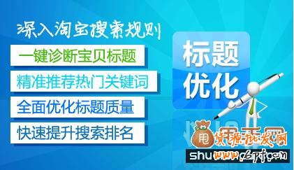 淘寶標(biāo)題優(yōu)化專家問(wèn)答解讀