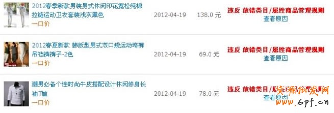 淘寶類目錯放后果很嚴(yán)重，不容小覷2
