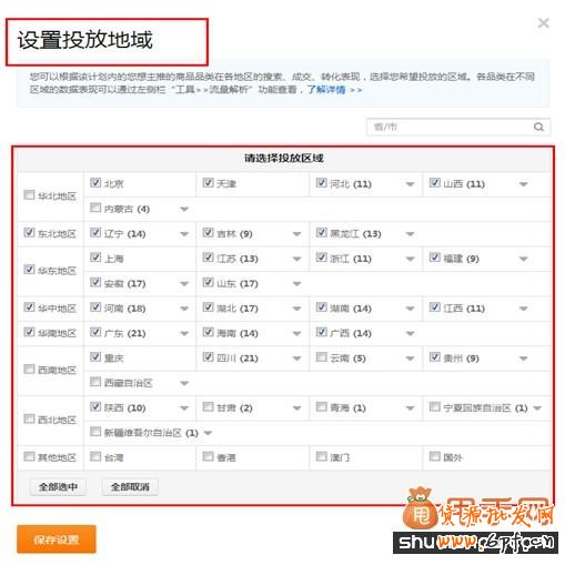 提升淘寶直通車點(diǎn)擊率的六大因素詳解2