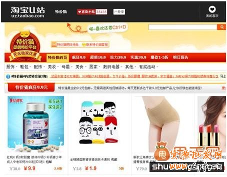 淘寶u站:特價(jià)貓活動(dòng)介紹