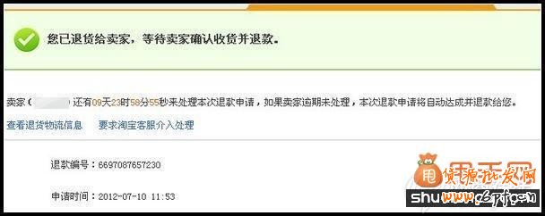 甩手網(wǎng)教你如何處理淘寶維權(quán)糾紛7