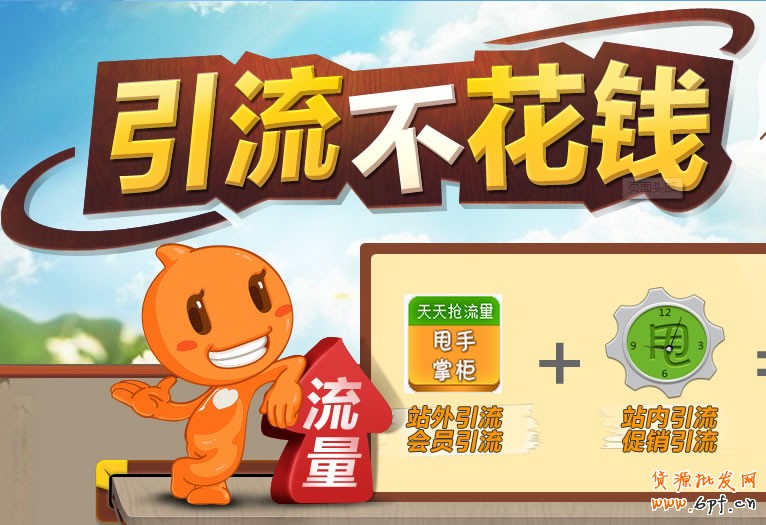 一位資深賣(mài)家掌柜對(duì)流量的看法