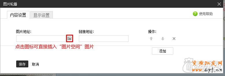 新手店鋪裝修教程-圖片輪播怎么弄？3