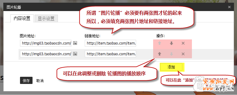 新手店鋪裝修教程-圖片輪播怎么弄？5