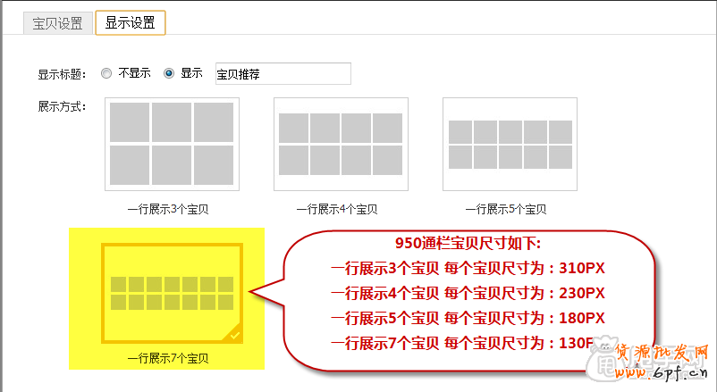新手裝修教程-寶貝推薦怎么設(shè)置？4