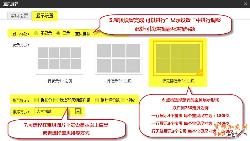 新手裝修教程-寶貝推薦怎么設(shè)置？3