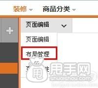 新手裝修教程-淘寶首頁(yè)如何布局管理設(shè)置2