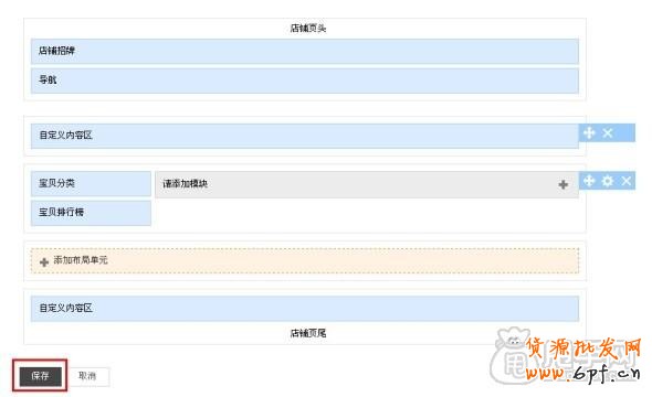 新手裝修教程-淘寶首頁(yè)如何布局管理設(shè)置4