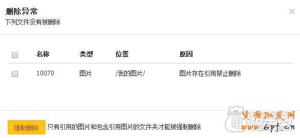 詳解圖片空間圖片引用和未引用、圖片替換教程4