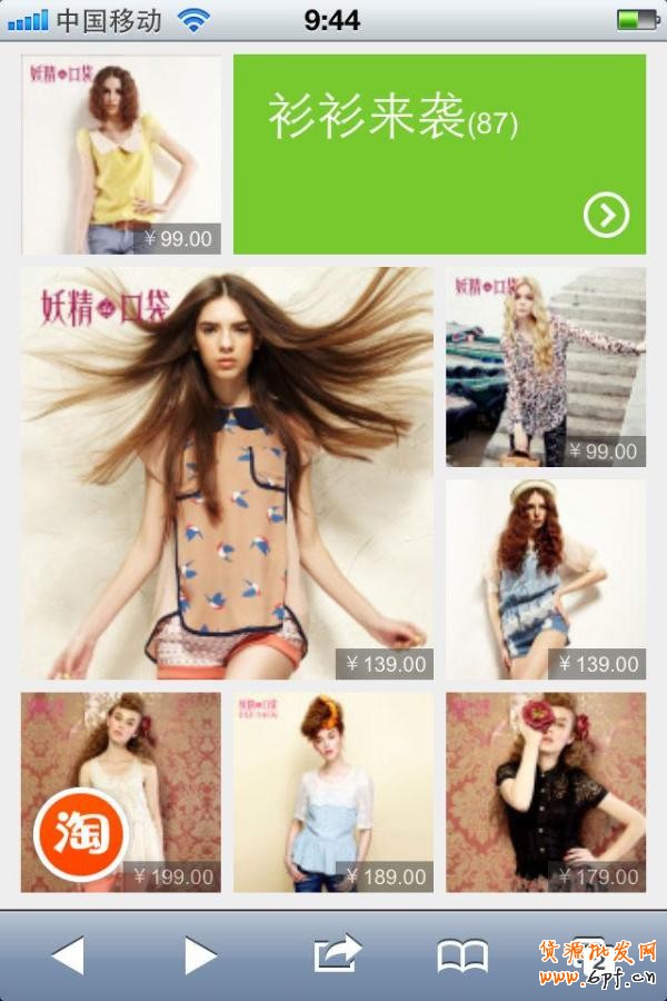 手機(jī)淘寶裝修