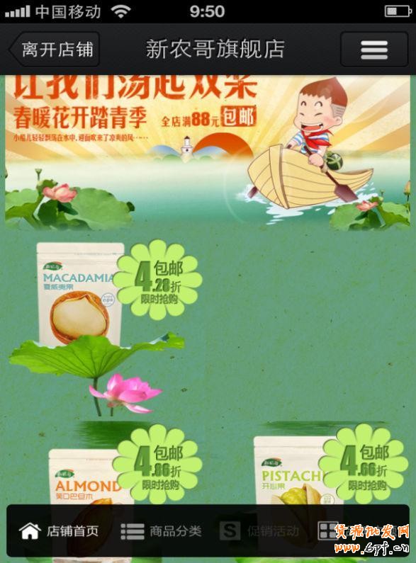 手機(jī)淘寶裝修