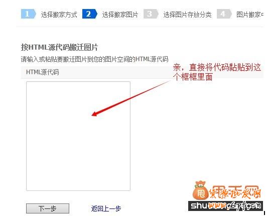 店鋪裝修如何使用HTML裝修代碼進(jìn)行圖片搬家5