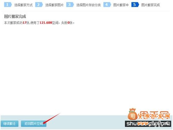 店鋪裝修如何使用HTML裝修代碼進(jìn)行圖片搬家8