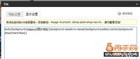 干貨分享：開網(wǎng)店背景裝修怎么做2