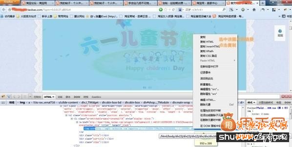 淘寶裝修技巧：快速獲取自己需要的圖片教程8