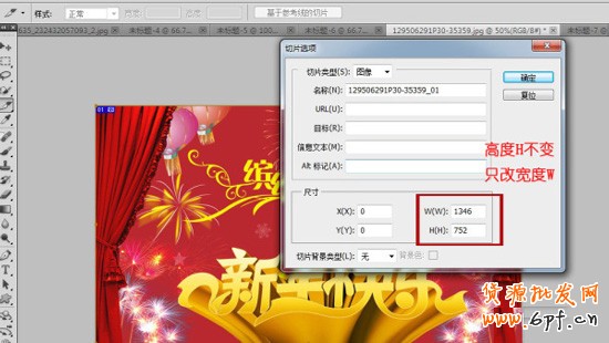 教你制作新年喜慶的店鋪首頁(yè)全屏圖6