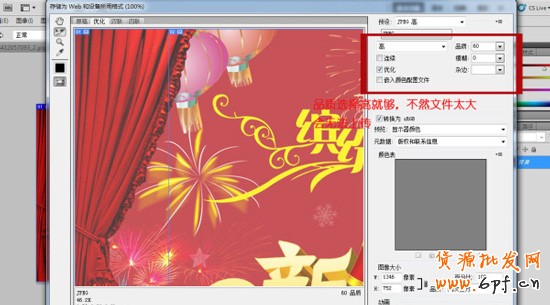 教你制作新年喜慶的店鋪首頁全屏圖8