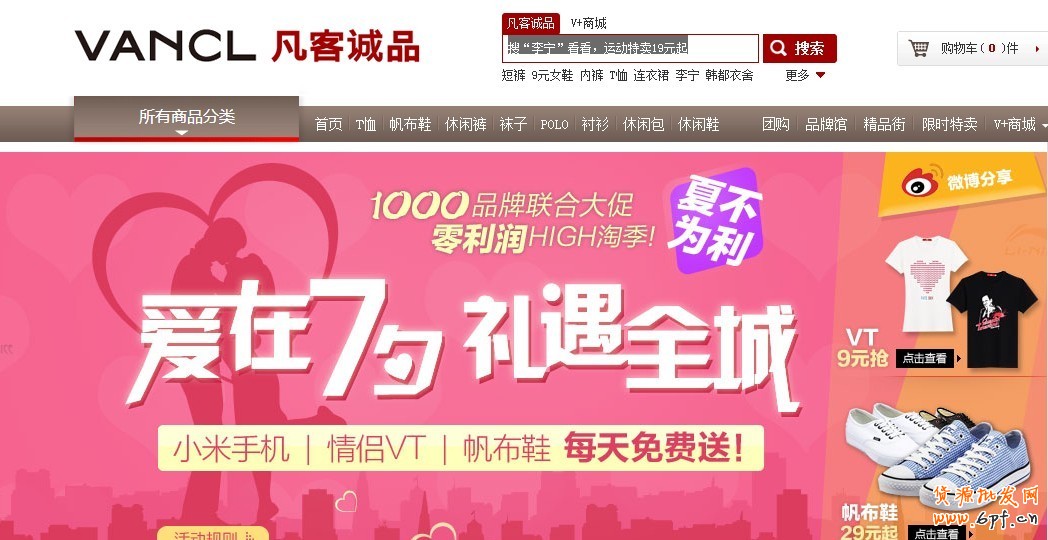 七夕首頁(yè)視覺促銷賞析